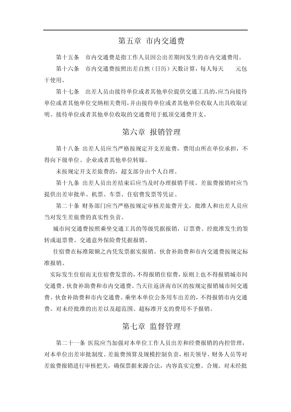 2014年差旅费标准_第3页