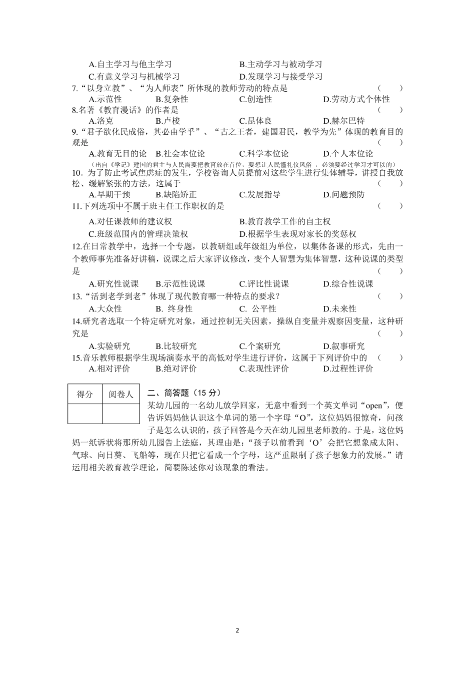 2014年常州市教师晋升职称试题加答案_第2页
