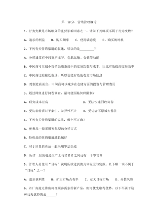 2014年市场营销专业考试模拟试卷一