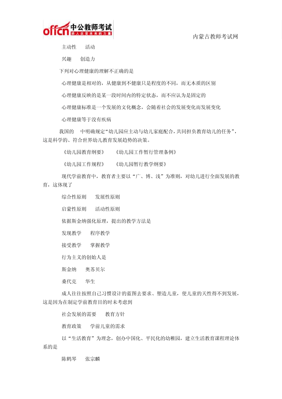 2014年幼儿教师招聘考试综合模拟试题一_第2页