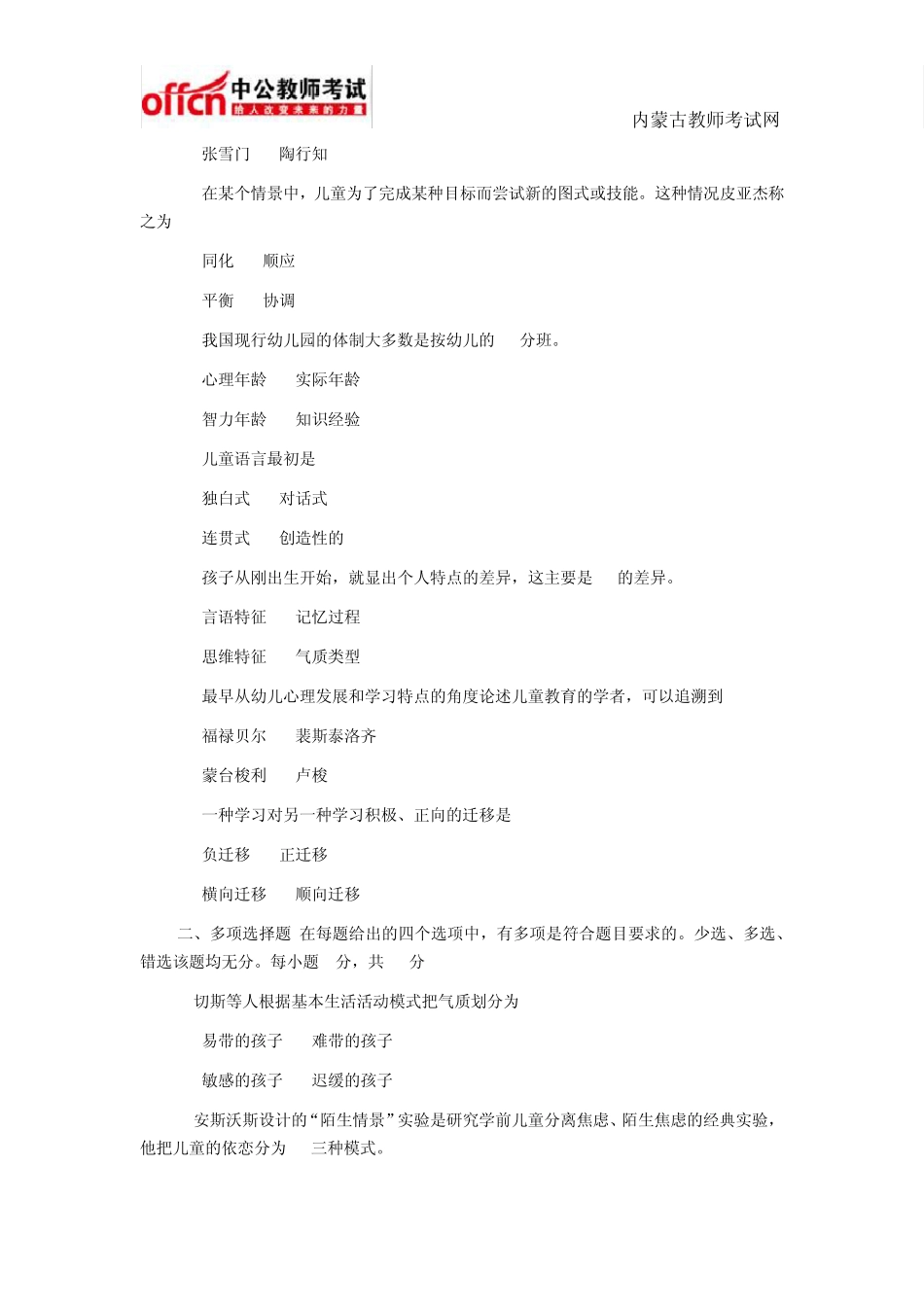 2014年幼儿教师招聘考试综合模拟试题一_第3页