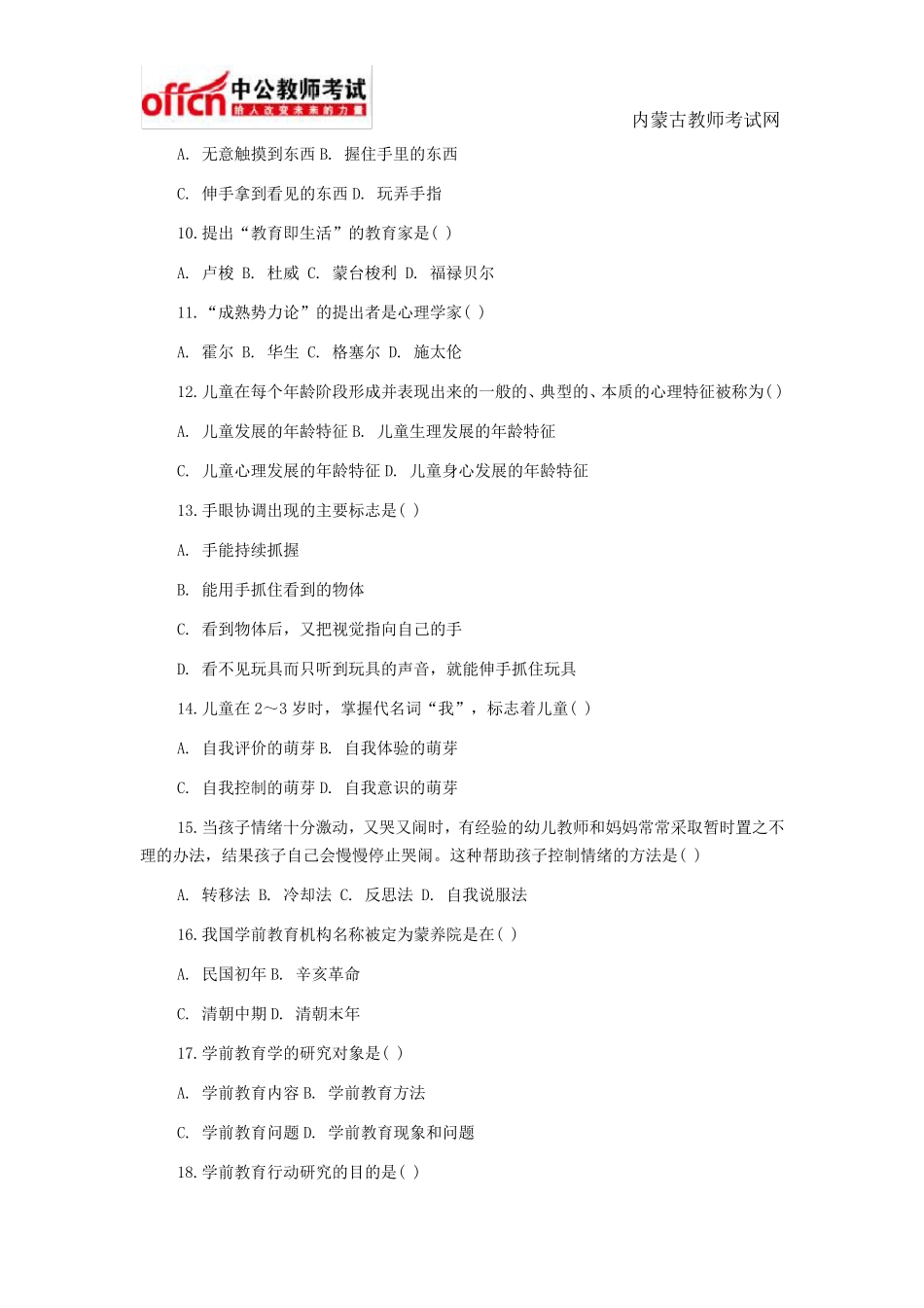 2014年幼儿教师招聘考试综合模拟试题三_第2页