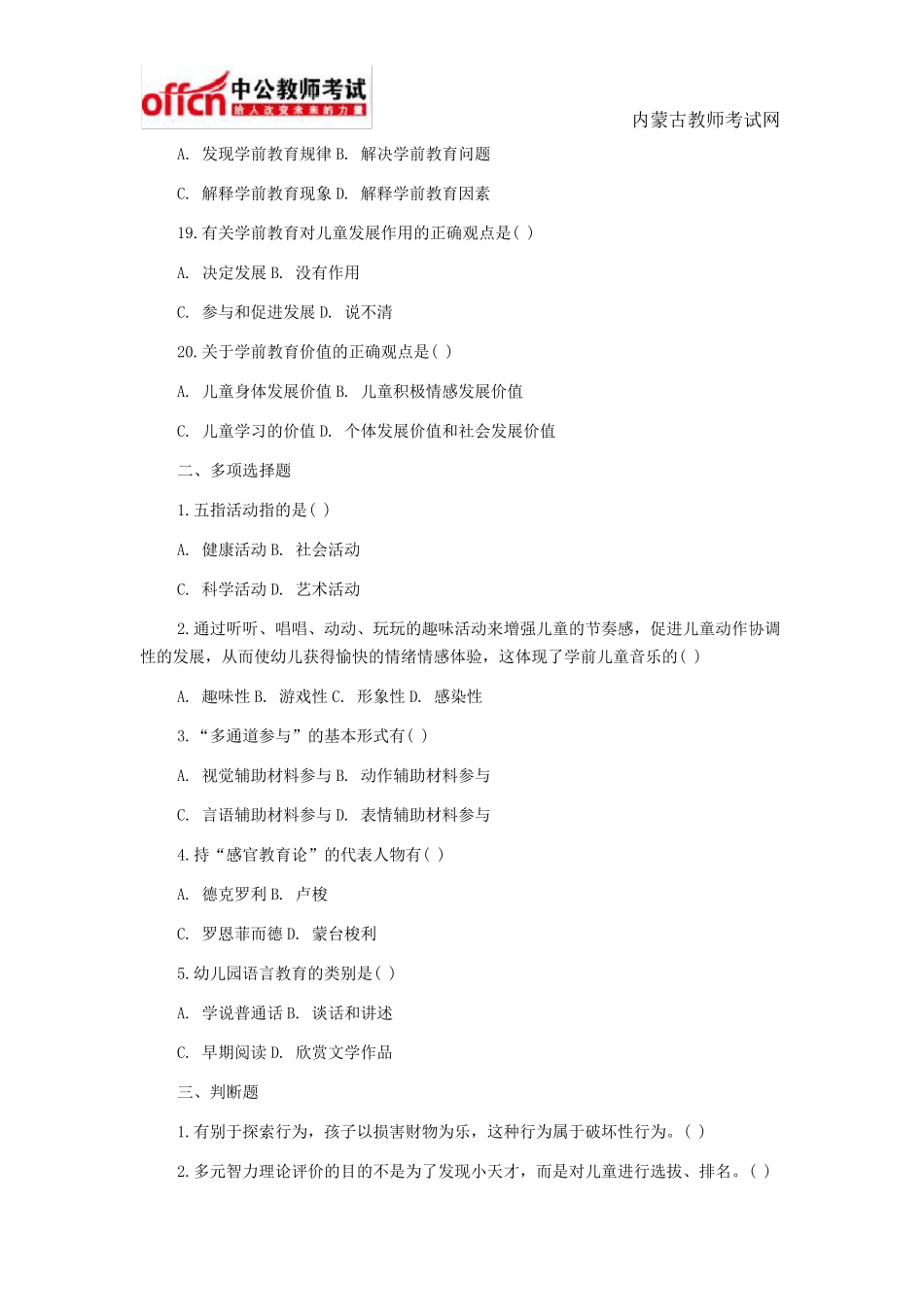 2014年幼儿教师招聘考试综合模拟试题三_第3页
