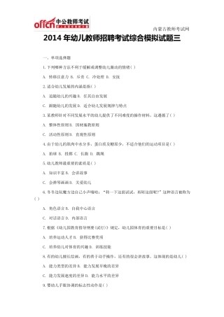 2014年幼儿教师招聘考试综合模拟试题三