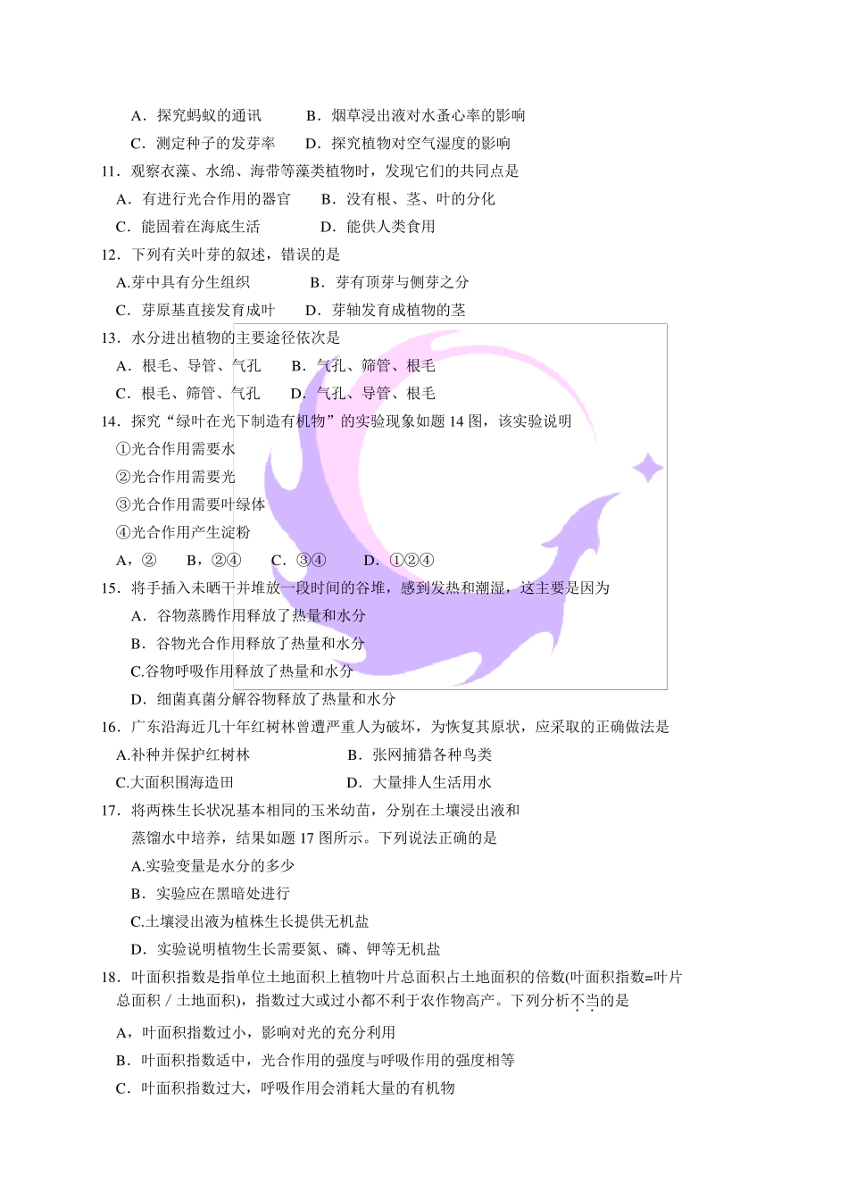 2014年广东省中考生物试题及答案(含解析)_第2页