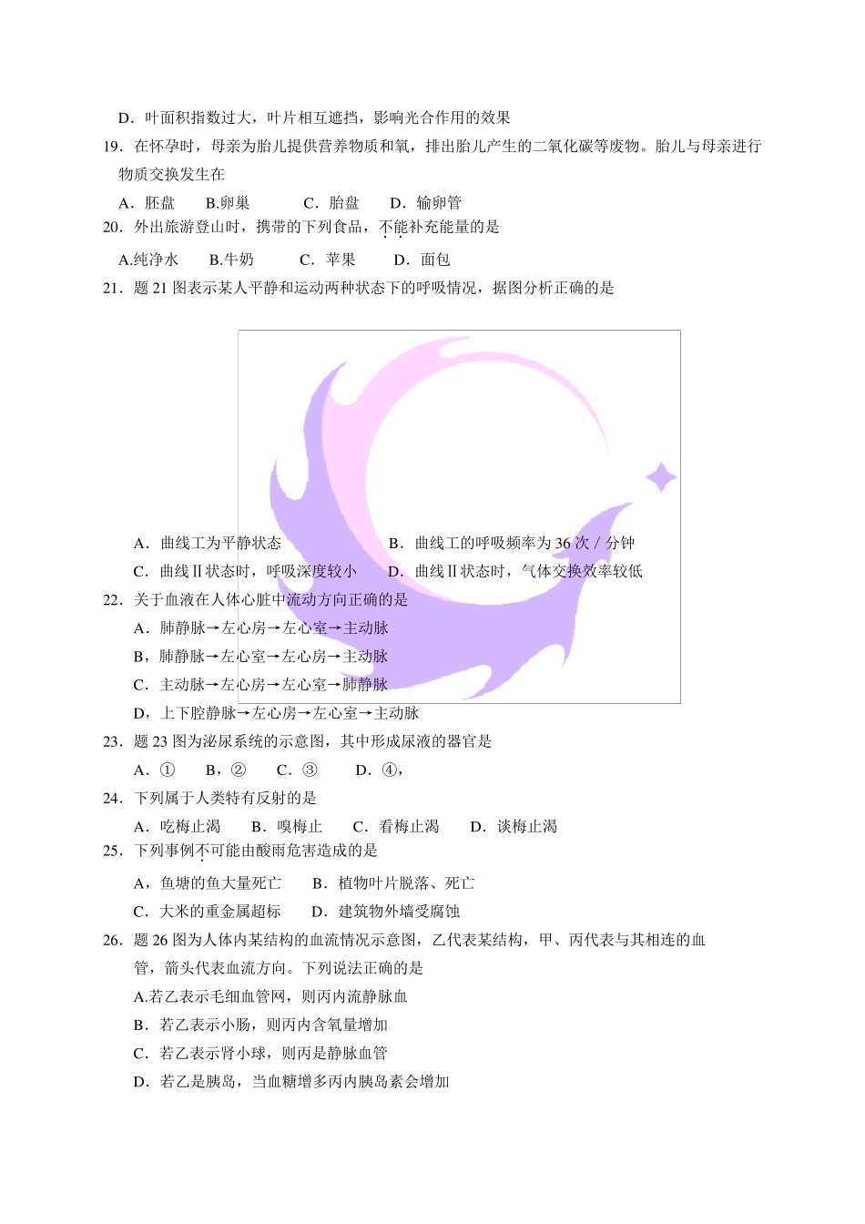2014年广东省中考生物试题及答案(含解析)_第3页
