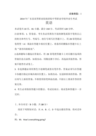 2014年广东省3+证书高职高考英语试卷(真题)和答案