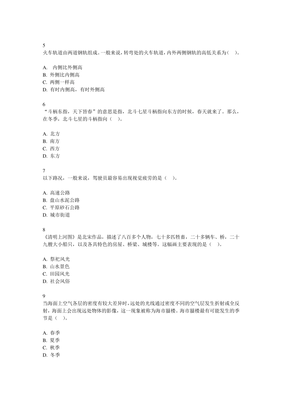 2014年广东省公务员考试行测真题及答案(100题)_第2页
