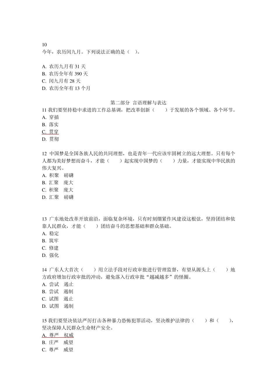 2014年广东省公务员考试行测真题及答案(100题)_第3页