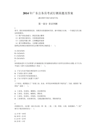 2014年广东省公务员考试行测真题及答案(100题)