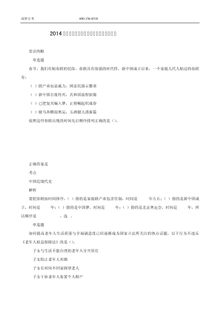2014年广东省公务员考试行测真题及答案解析
