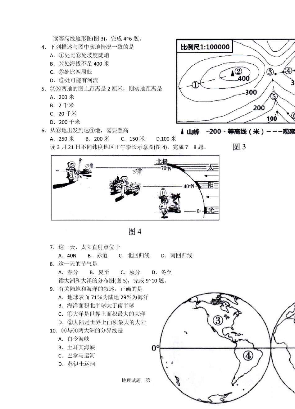 2014年广东省初中毕业生学业考试(地理试卷)_第2页