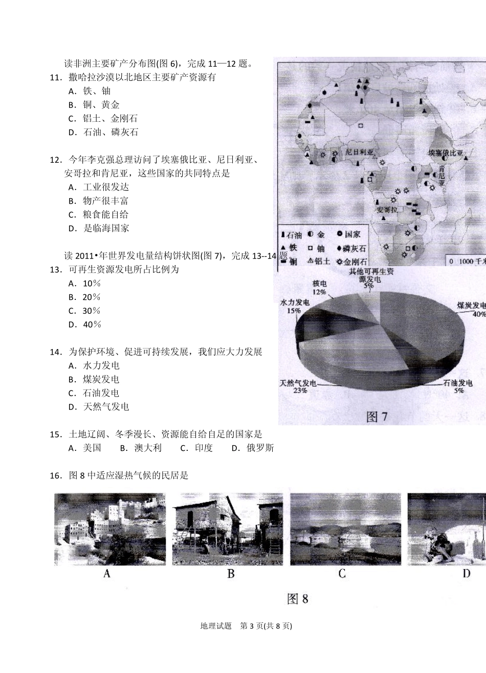 2014年广东省初中毕业生学业考试(地理试卷)_第3页