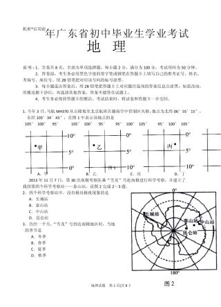 2014年广东省初中毕业生学业考试(地理试卷)