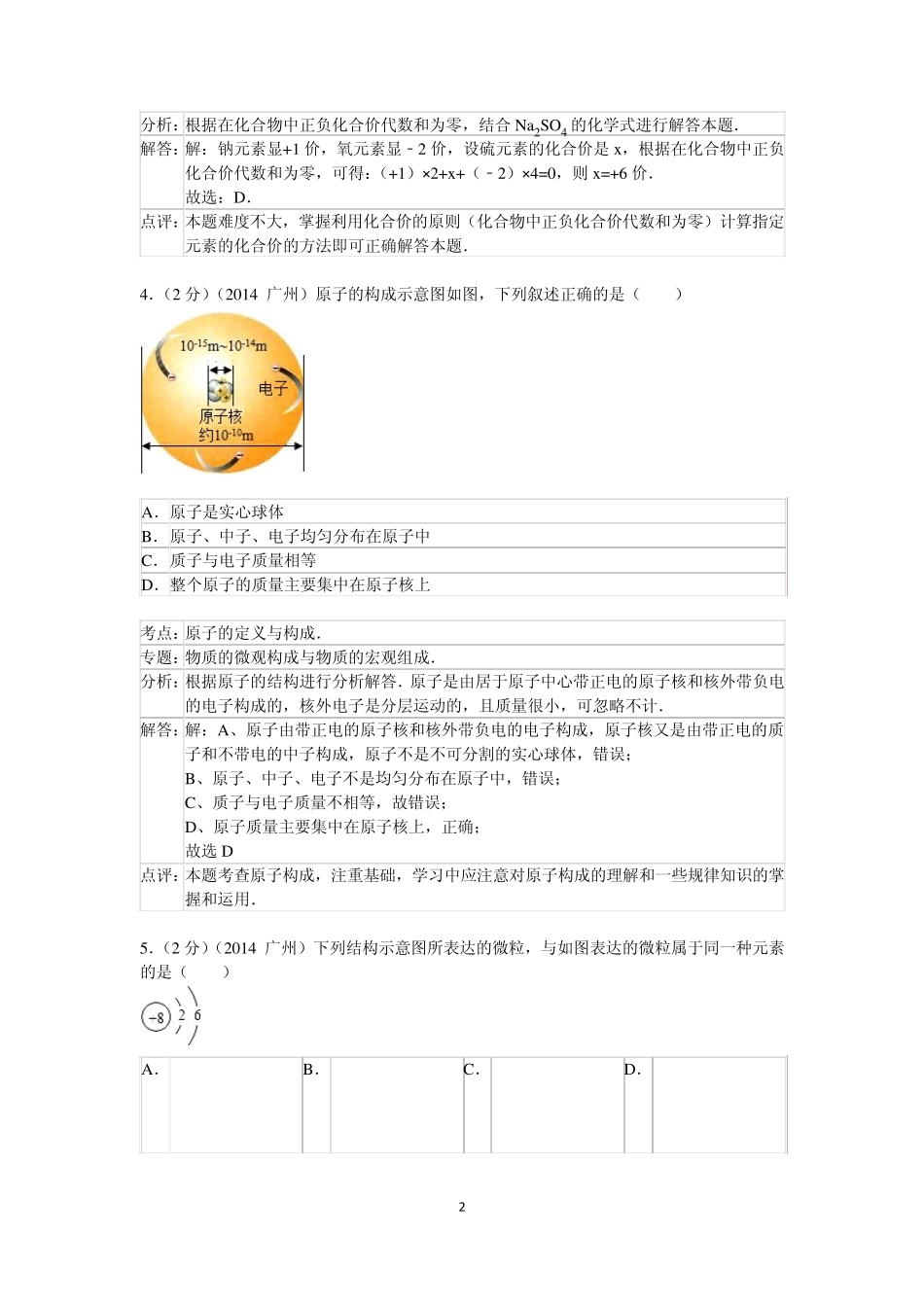 2014年广东省广州市中考化学试卷_第2页