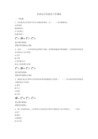 2014年广东省直继续教育企业会计信息化工作规范答案