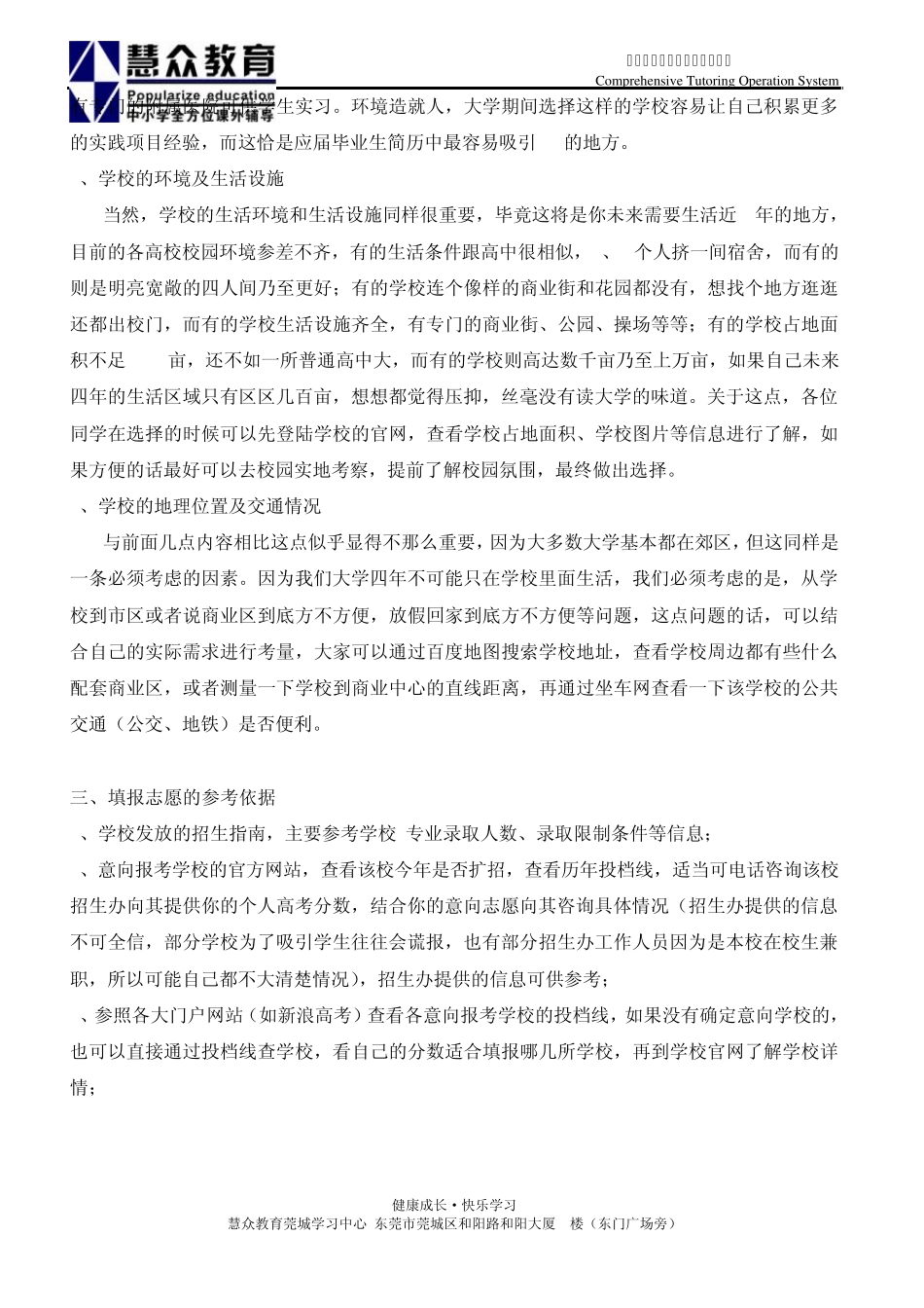 2014年广东省高等院校招生考试志愿填报指南_第2页