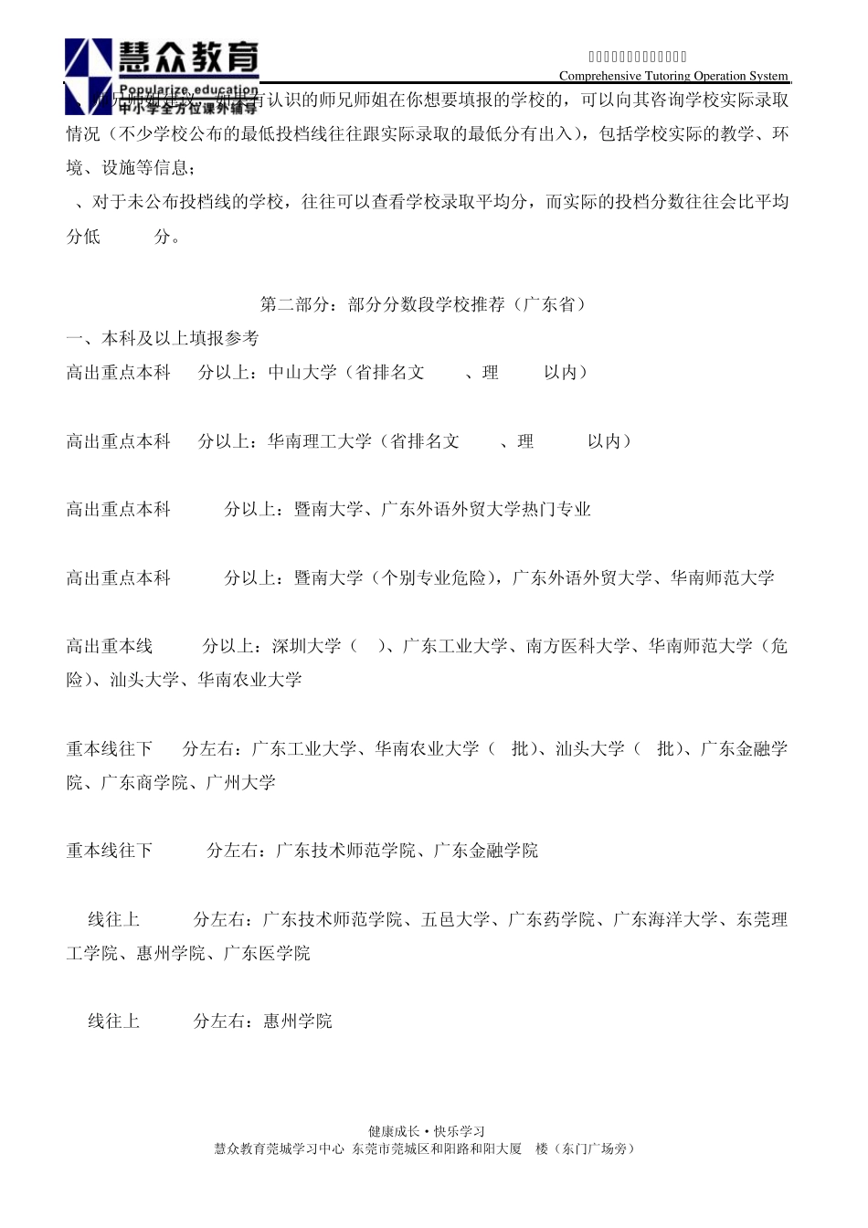 2014年广东省高等院校招生考试志愿填报指南_第3页