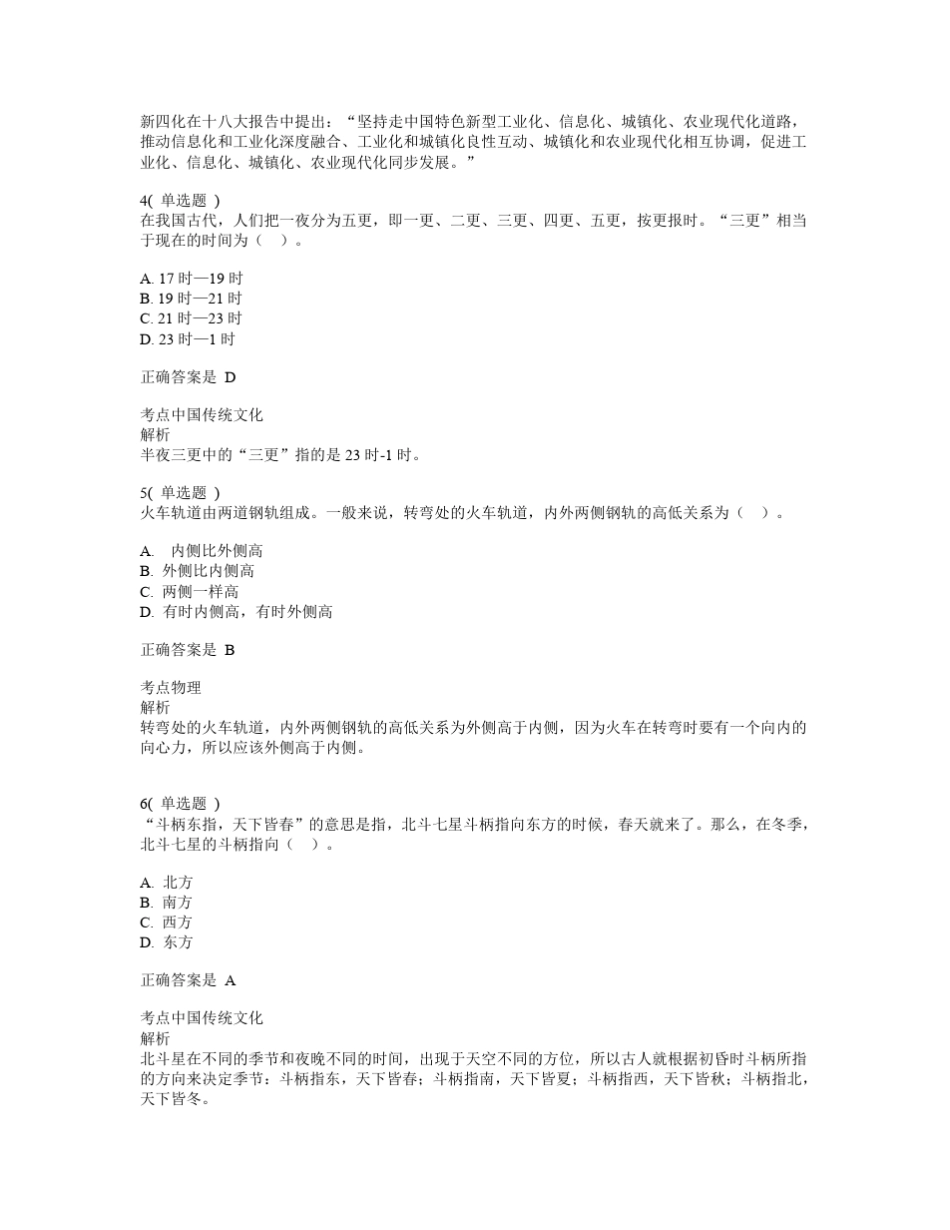 2014年广东省考行测真题_第2页