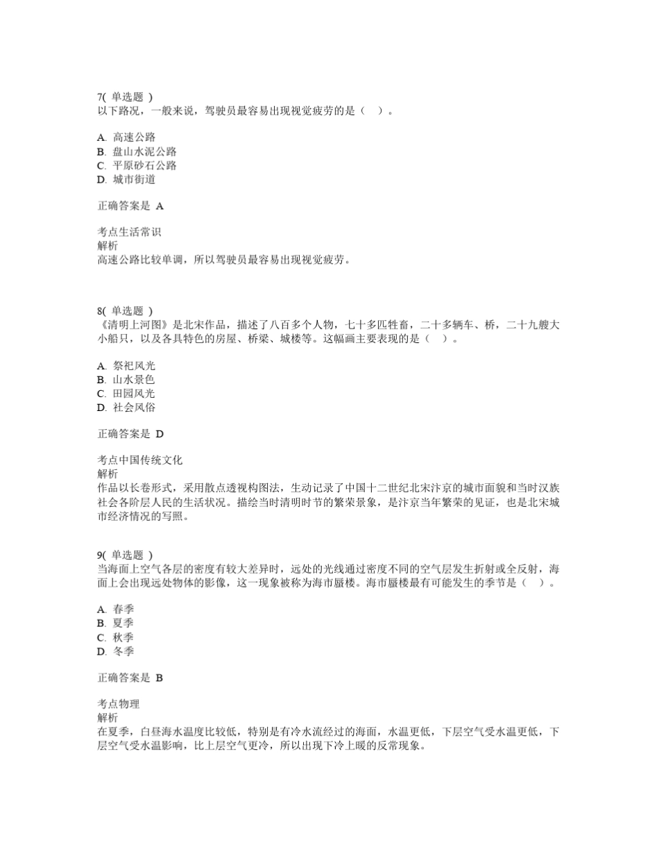 2014年广东省考行测真题_第3页