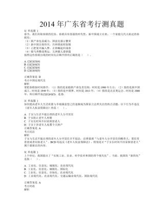 2014年广东省考行测真题