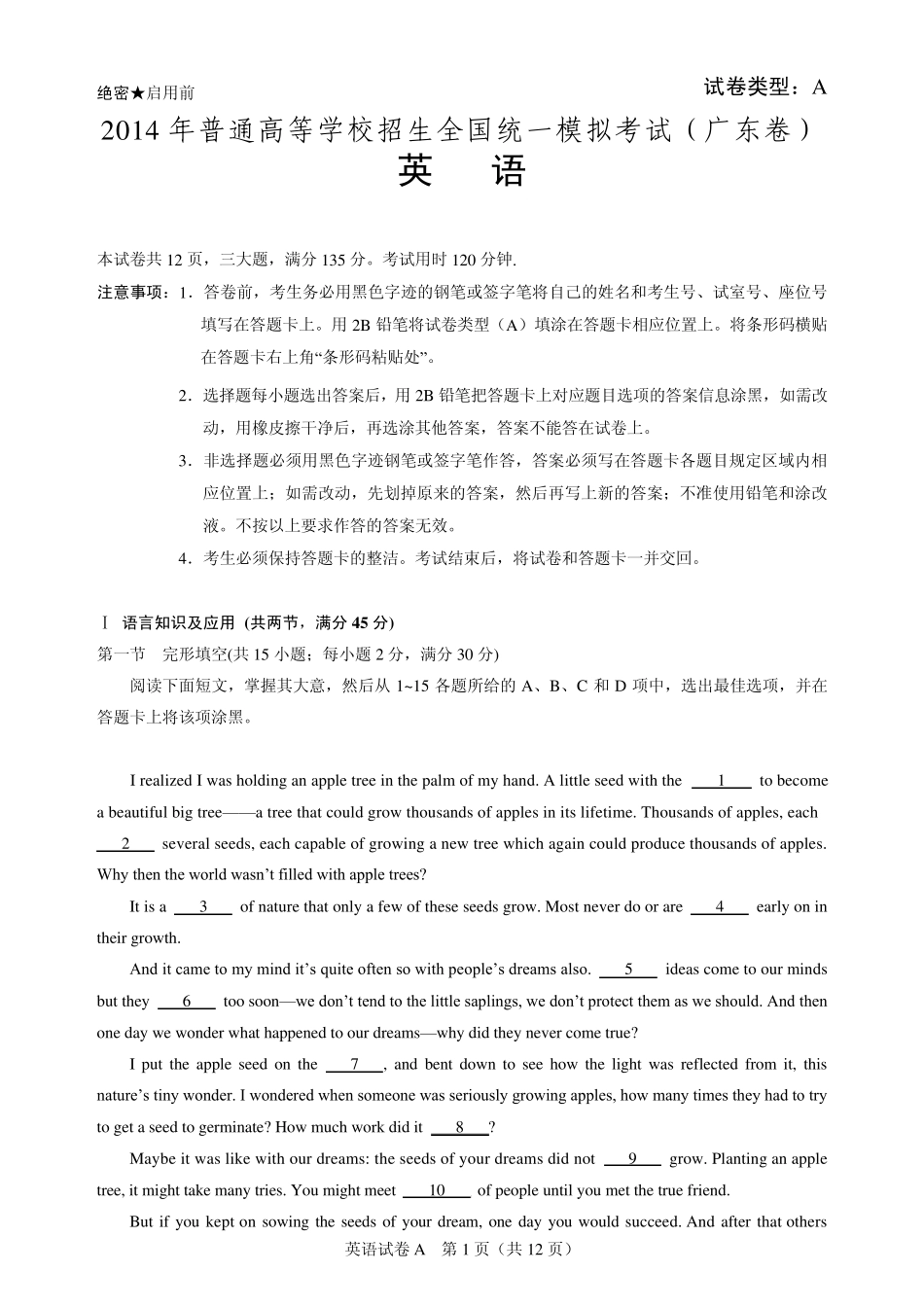 2014年广东省高考英语模拟试卷及答案_第1页
