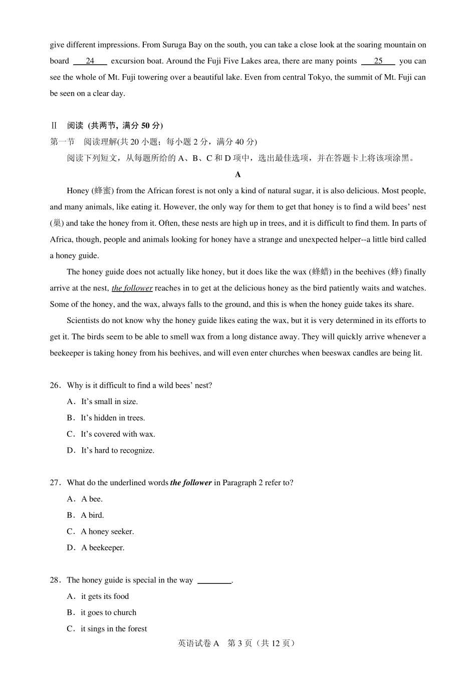 2014年广东省高考英语模拟试卷及答案_第3页