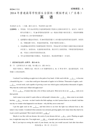 2014年广东省高考英语模拟试卷及答案