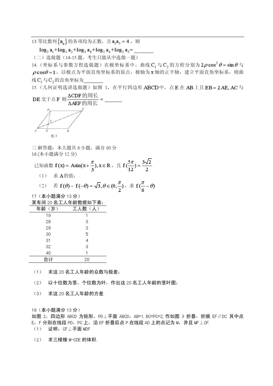 2014年广东高考文科数学试卷及答案_第2页