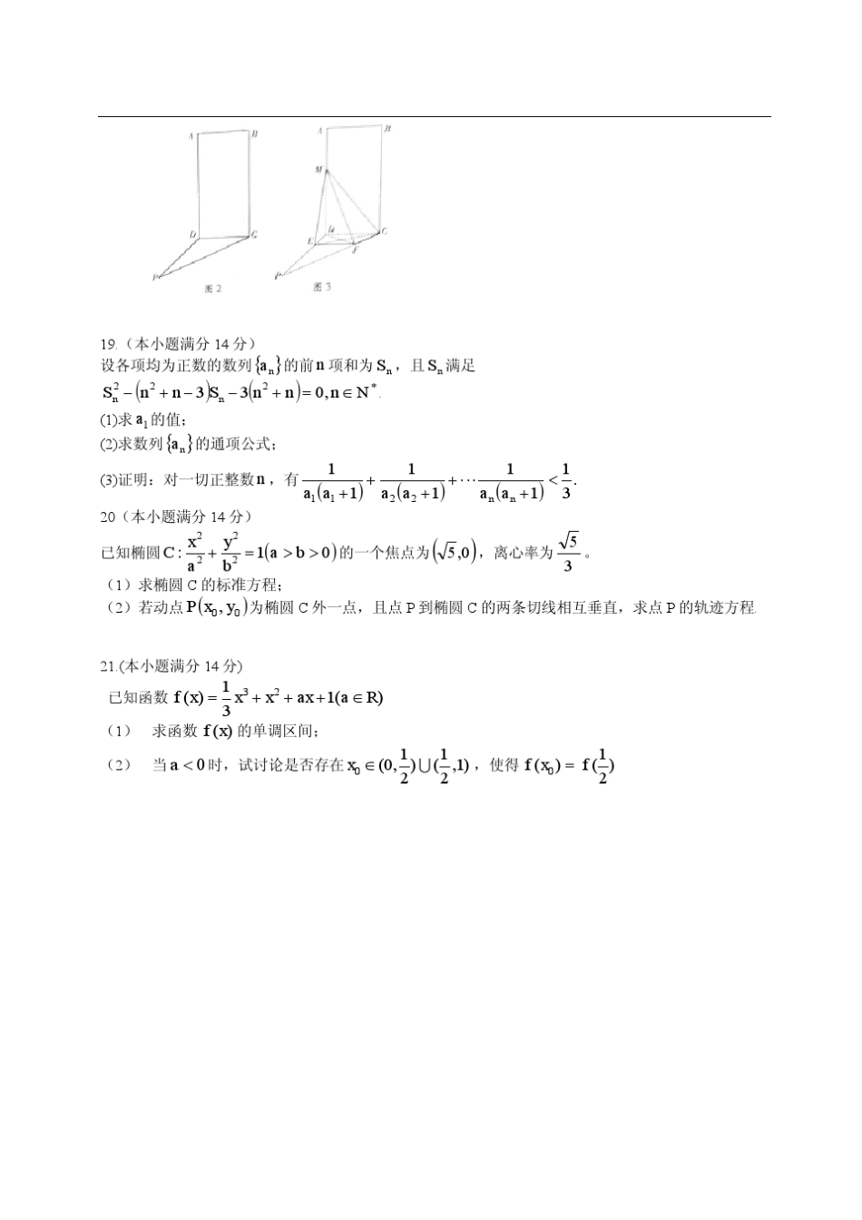2014年广东高考文科数学试卷及答案_第3页