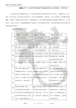 2014年广东高考化学试卷分析以及真题