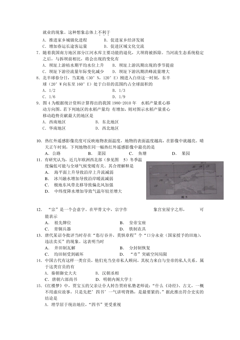 2014年广东高考文科综合试题及完整答案_第2页