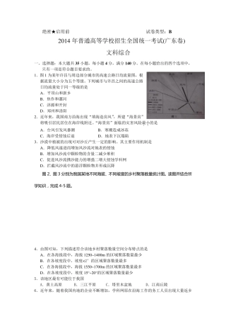 2014年广东高考文科综合试题及完整答案
