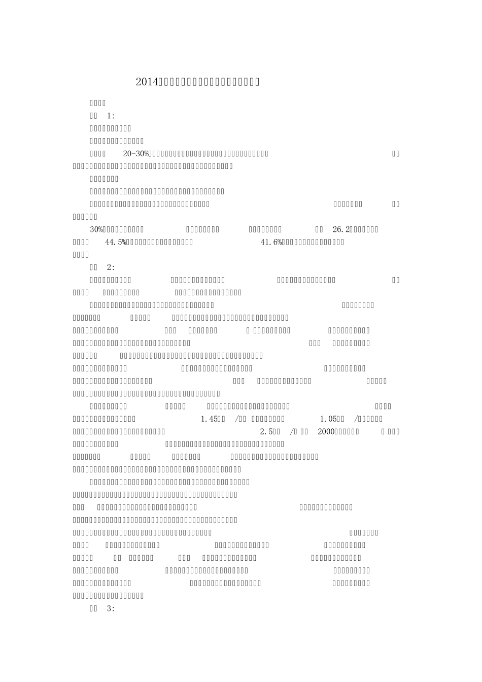 2014年广州市公务员考试申论真题及解析_第1页