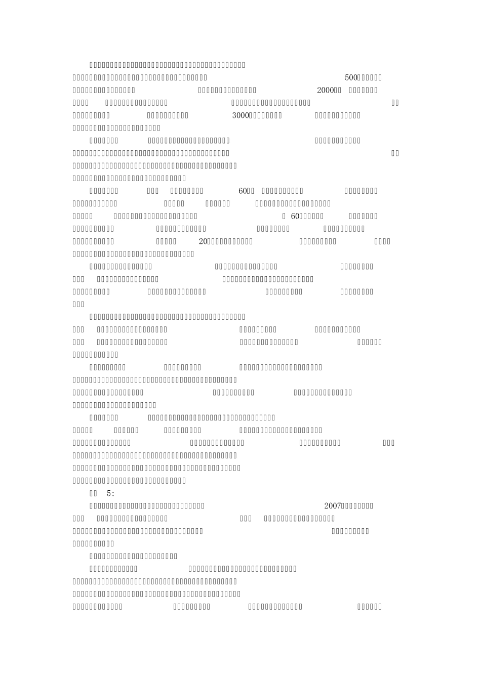 2014年广州市公务员考试申论真题及解析_第3页
