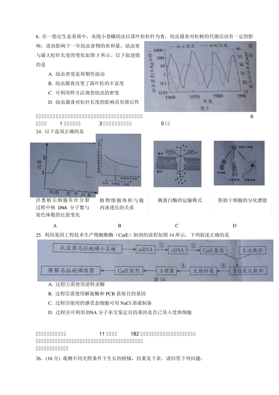 2014年广东高考理科综合试题及答案_第2页