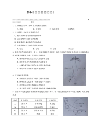 2014年广东高考理科综合试题及答案