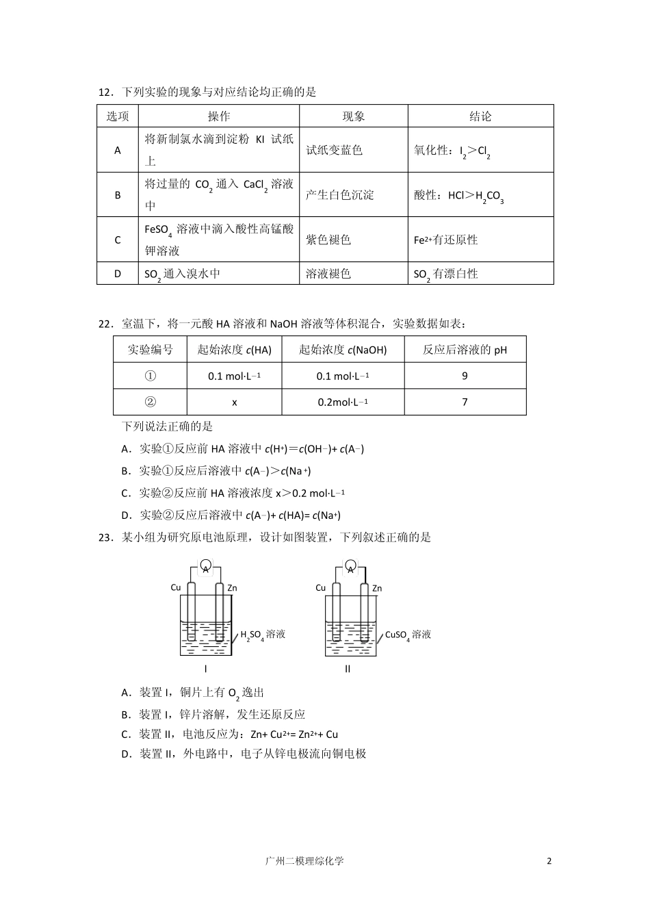 2014年广州二模理综化学试题及答案_第2页