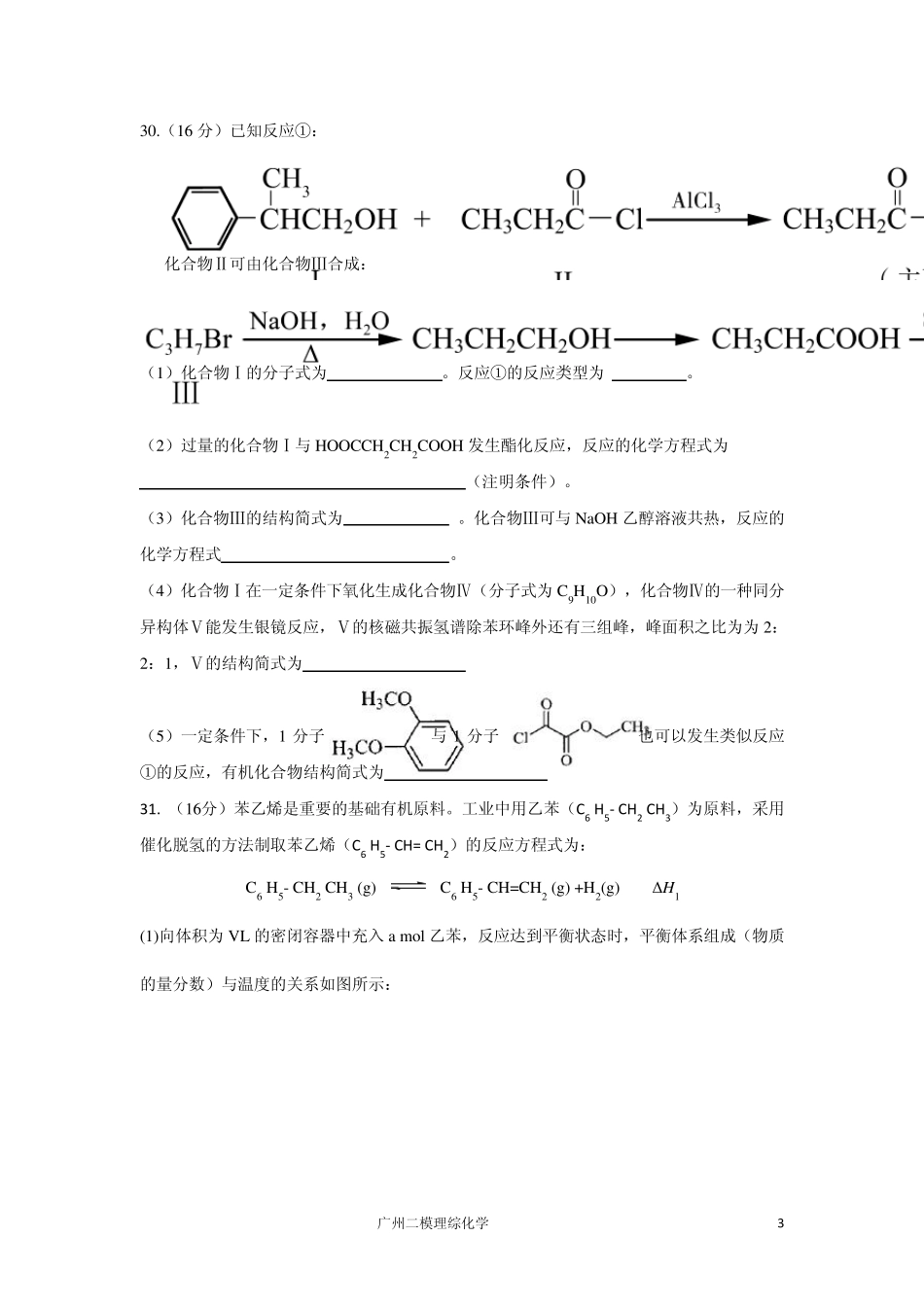 2014年广州二模理综化学试题及答案_第3页