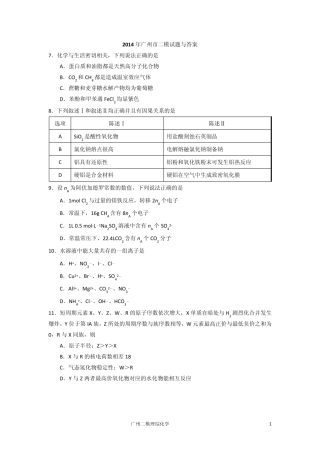 2014年广州二模理综化学试题及答案