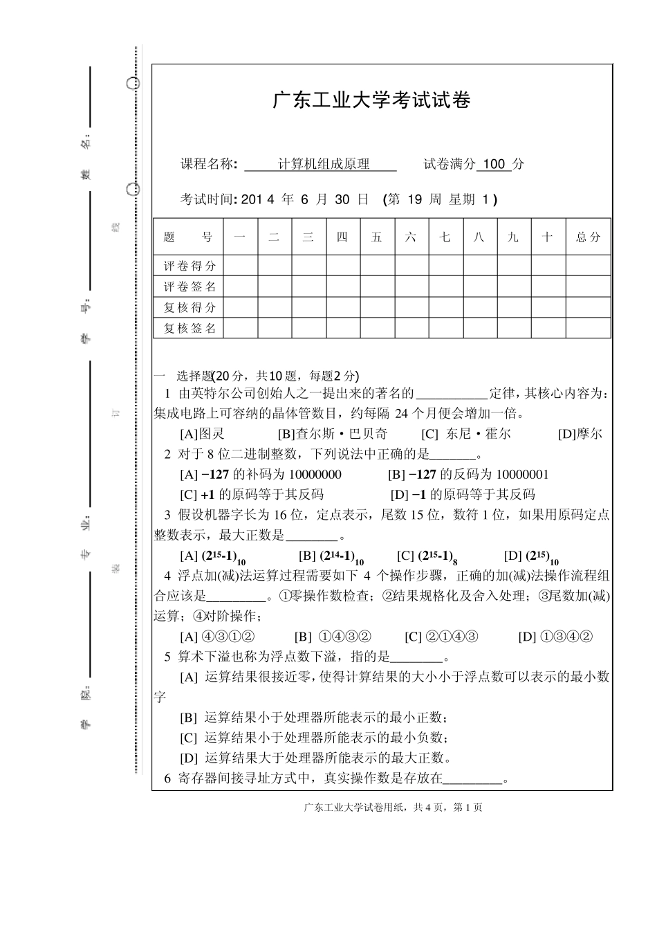 2014年广工计算机组成原理期末考试A卷及答案_第1页