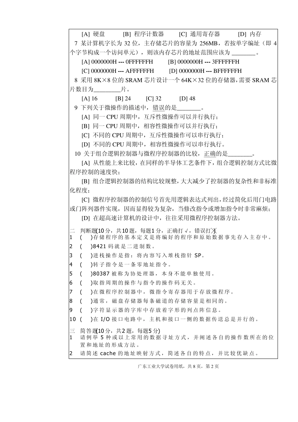 2014年广工计算机组成原理期末考试A卷及答案_第2页