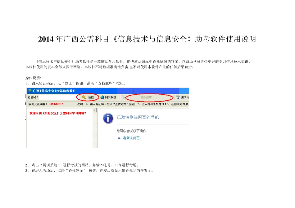 2014年广西公需科目《信息技术与信息安全》助考软件使用说明_第1页