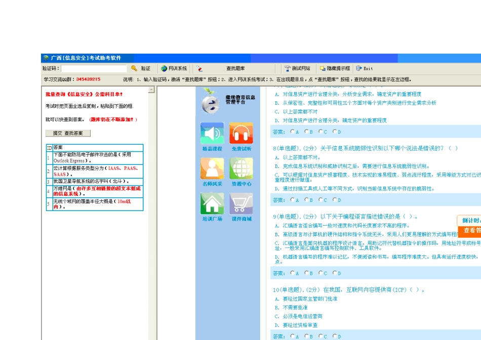 2014年广西公需科目《信息技术与信息安全》助考软件使用说明_第3页