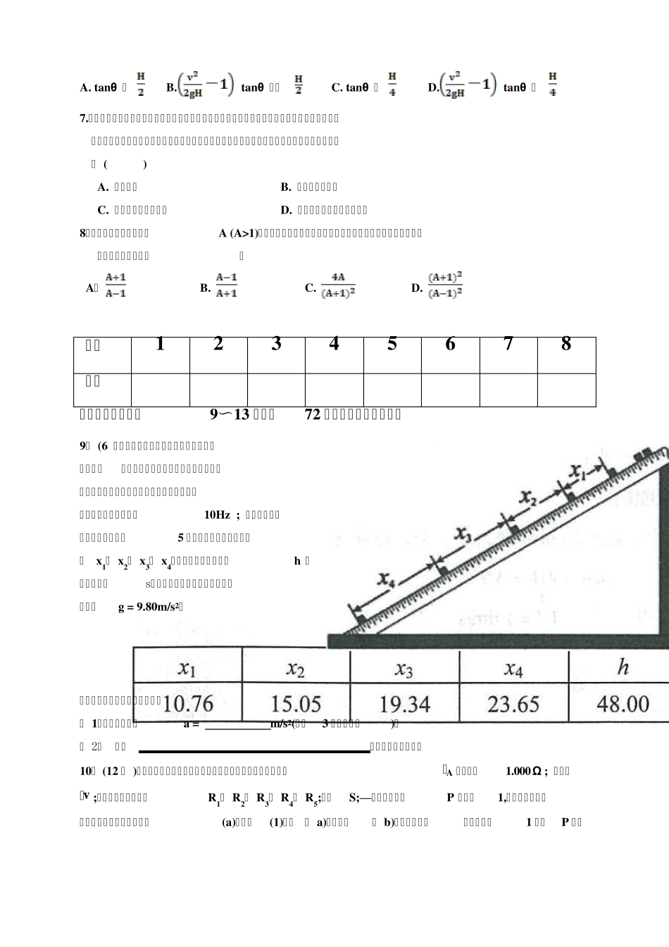 2014年广西高考物理试题_第2页