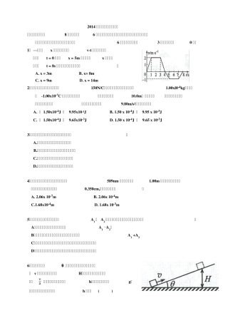 2014年广西高考物理试题