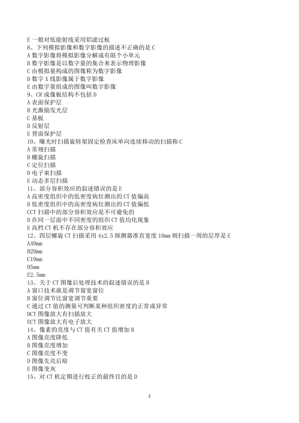 2014年度CT技师上岗证真题及参考答案_第2页