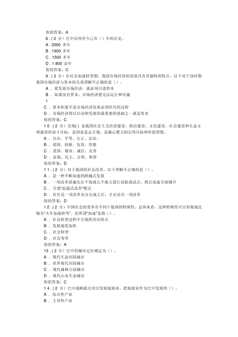 2014年度专业技术人员公需科目继续教育公需科目考试答案_第2页