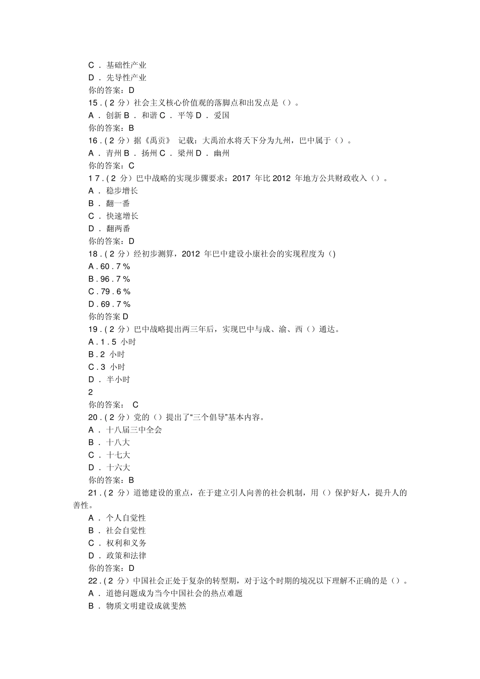 2014年度专业技术人员公需科目继续教育公需科目考试答案_第3页