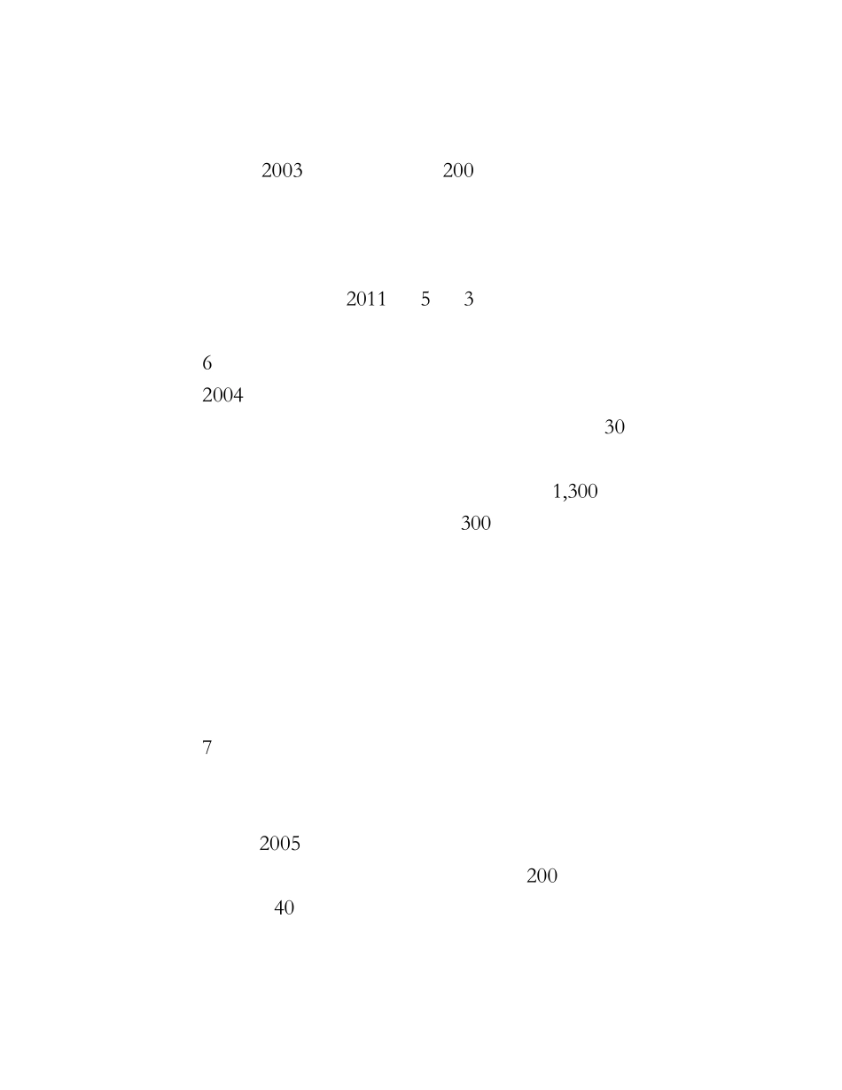 2014年度中国十大第三方支付企业排名_第3页